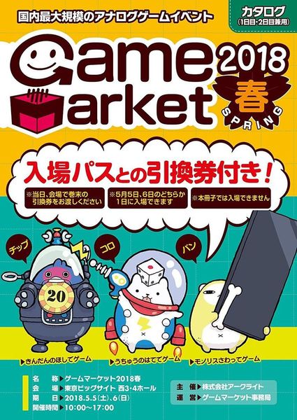 Tokyo Game Market Spring 2018